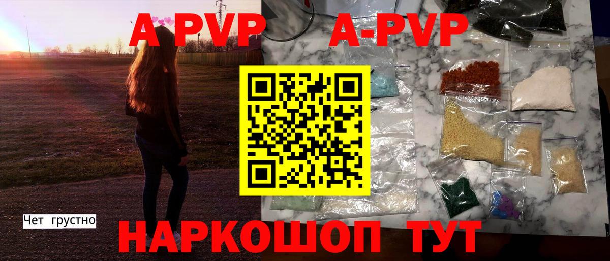 А ПВП Crystall Черняховск