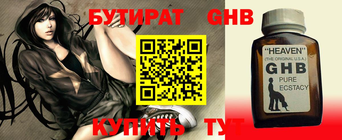 Бутират  Вход с VPN  Черняховск  Бутират 99% 