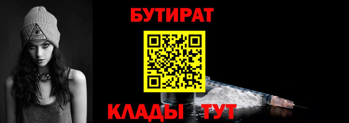 БУТИРАТ 99% Черняховск