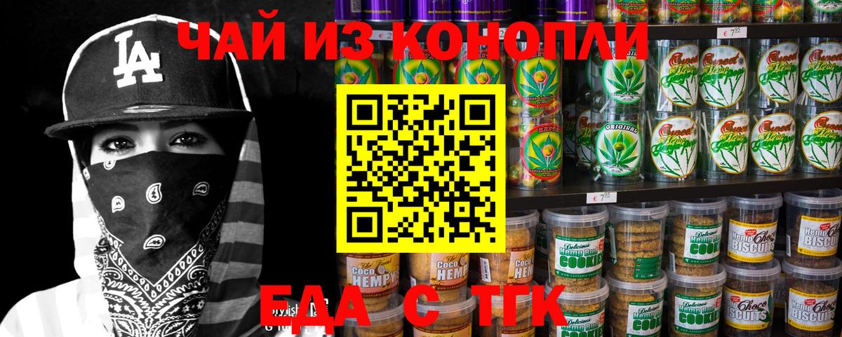 Черняховск  Еда ТГК марихуана  Вход с VPN 