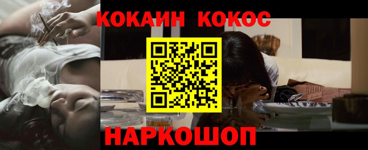 Черняховск  Cocaine Колумбийский  Вход с VPN  Cocaine VHQ 