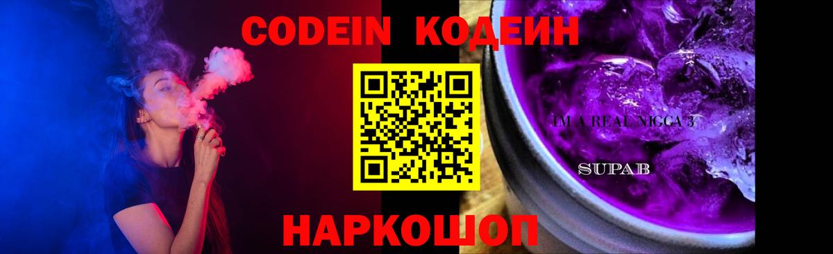 Кодеиновый сироп Lean Purple Drank  Codein напиток Lean (лин)  Черняховск  Вход с VPN 