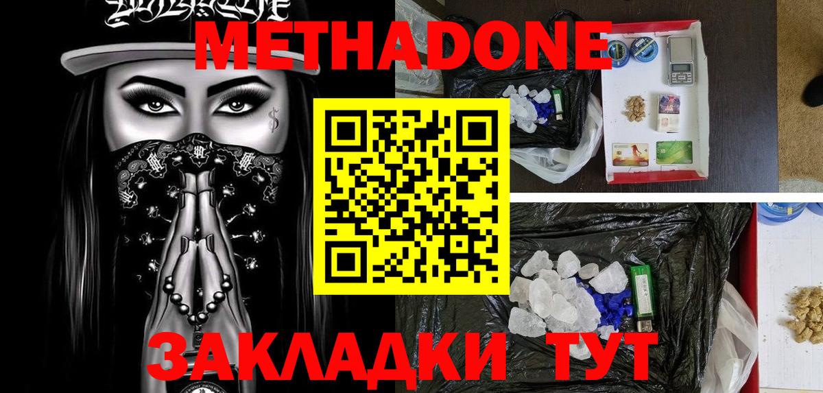 Метадон белоснежный  Вход с VPN  Метадон methadone  Черняховск 