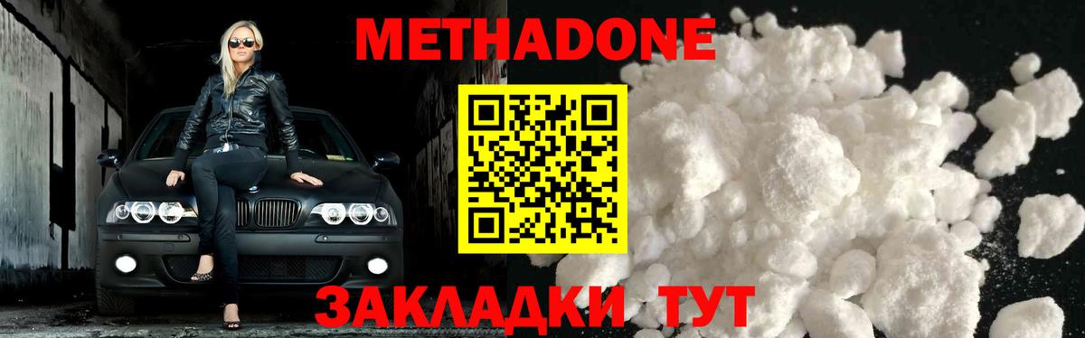 Метадон methadone Черняховск